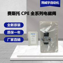 FESTO费斯托CPE电磁阀CPE/CPV全系可订大量库存现货欢迎来询价