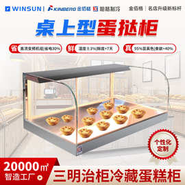 柏格制冷商用烘焙店保温柜精品蛋挞柜桌上柜蛋糕店设备保鲜柜