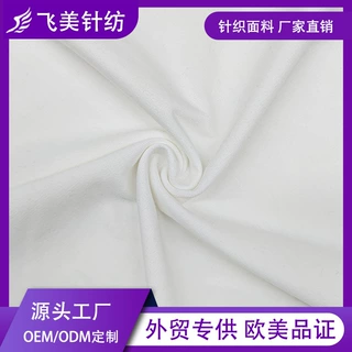320GSM针织卫衣布95%涤纶5%氨纶面料染色毛圈拉毛布