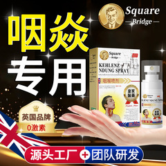 SquareBridge咽喉焱专用喉咙有异物感嗓子干痒咳嗽咽喉肿痛喷雾剂
