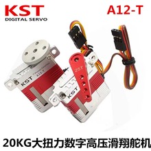 KST A12-T全金属齿大扭力薄型数字高压8.4v滑翔机舵机