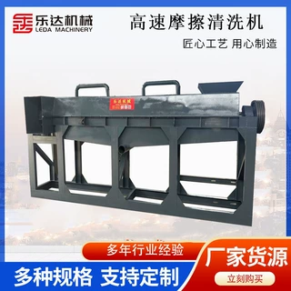 厂家销售快速清洗机破碎机高速摩擦清洗一体机设备高速摩擦洗料机