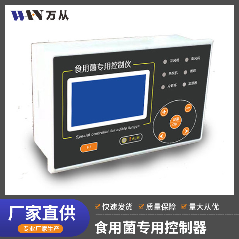 Edible Fungus Humidity Control Intelligent Controller Agricultural Mushroom Room Constant Temperature and Humidity Environment Adjustment Controller Edible Fungus Humidity Control Intelligent Controller Agricultural Mushroom Room Constant Temperature and Humidity Environment Adjustment Controller