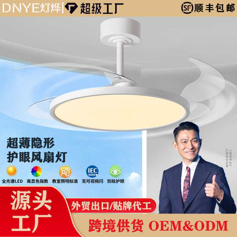 一体型超薄ファンライト、フルスペクトルの目に優しいリビングルームと寝室用シーリングファンライト、静音で目立たないファンライト、中山製照明器具|undefined