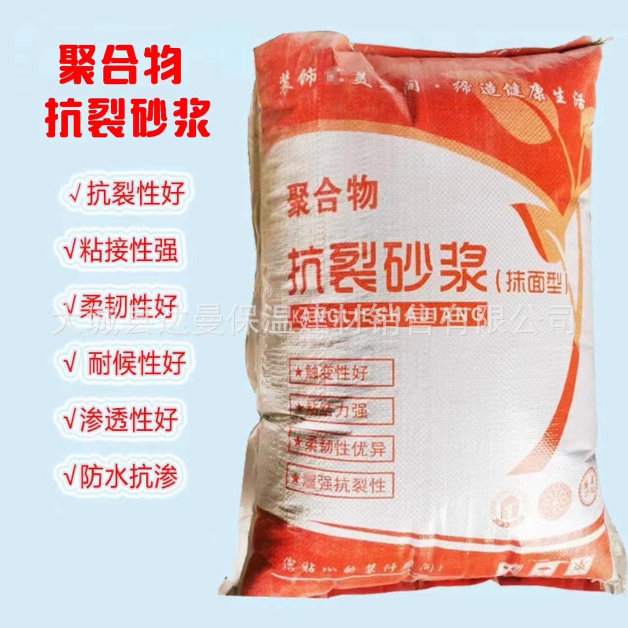 厂家供应聚合物抗裂砂浆  高粘结高耐老化粘结砂浆 外墙抹面砂浆