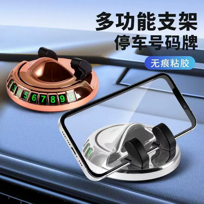 车载手机支架停车牌汽车挪车粘贴式导航夜光停车号码牌车内
