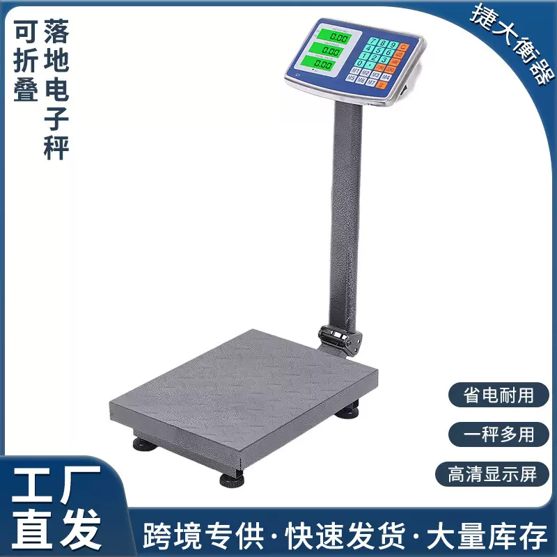 跨境英文台秤商用可折叠磅秤商业超市克重台秤电子称落地式电子秤