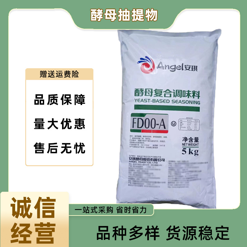 酵母复合调味料5kg 酵母抽提物 食品级增味剂提味去腥酵母提取物
