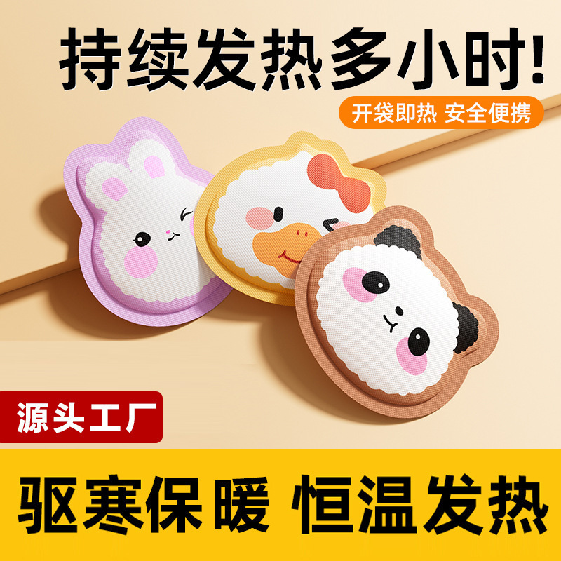 卡通异形暖贴暖宝宝贴冬季防寒自发热暖贴艾灸热敷姨妈贴艾草暖贴|undefined