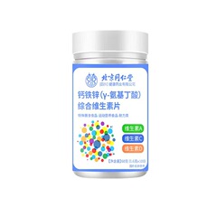 北京同仁堂カルシウム鉄亜鉛総合ビタミン源工場現物卸売り代理