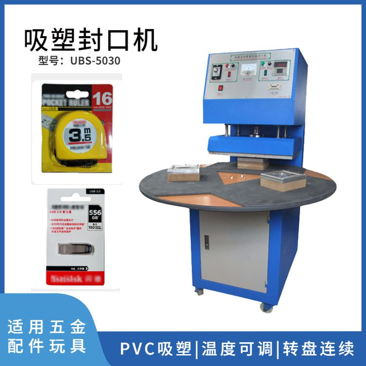 气动吸塑包装机UBS-5030上加热吸塑机卡纸泡壳温控精准封口机