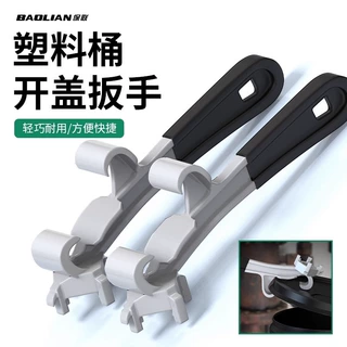 保联开桶器开桶盖神器扳手防水桶塑料桶涂料油漆桶开盖器乳胶漆
