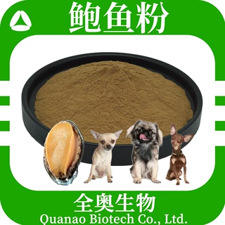 鲍鱼粉鲍鱼提取物宠物食品原料 SC全奥 比例萃取鲍鱼浓缩粉