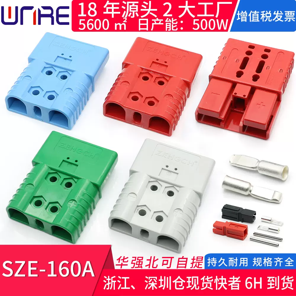 SZE160A插头电动叉房拖改装车太阳能avg机器人电源储能sb连接器