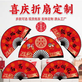 10寸婚庆结婚伴郎伴娘闹洞房折扇婚庆道具