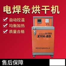 现货ZYH-20电焊条烘干机 自控远红外焊条储藏烘干箱 20公斤单开门