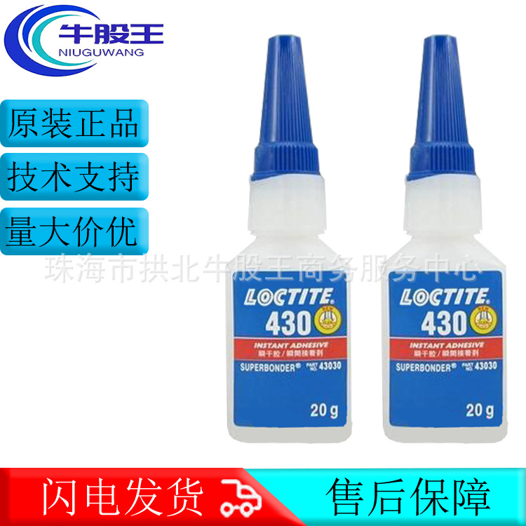 LOCTITE汉高乐泰430无色透明单组分快干胶粘剂丙烯酸酯瞬间胶水