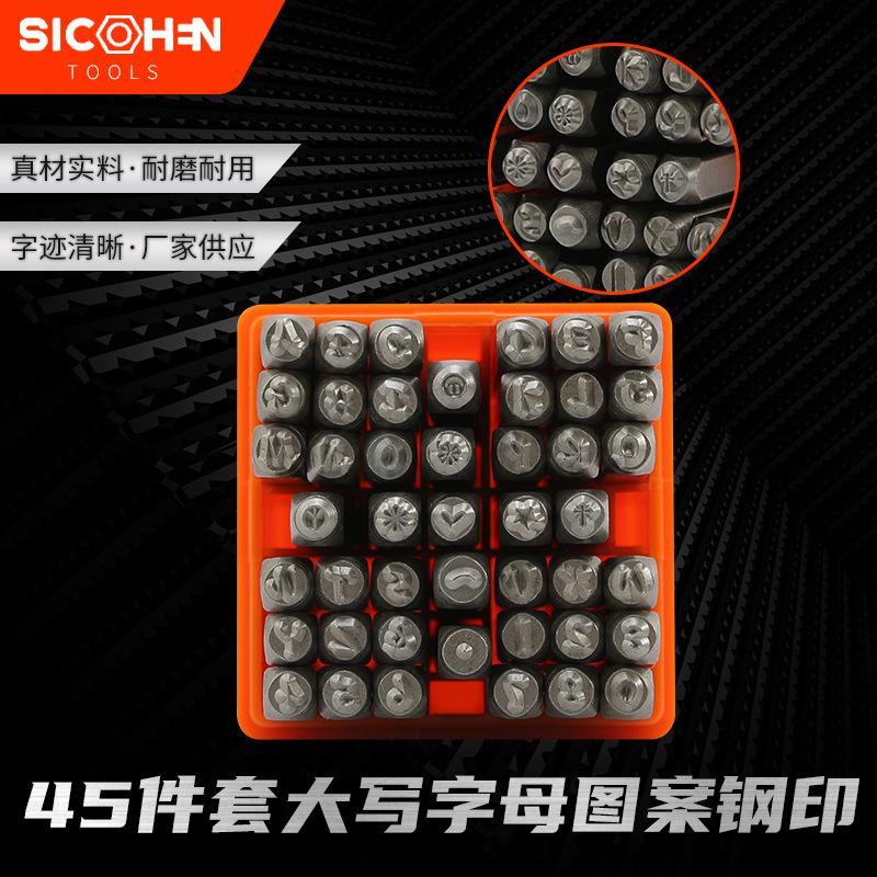 45件套3MM大写字母图案数字钢印皮革钢印冲头DIY皮雕数字印花冲