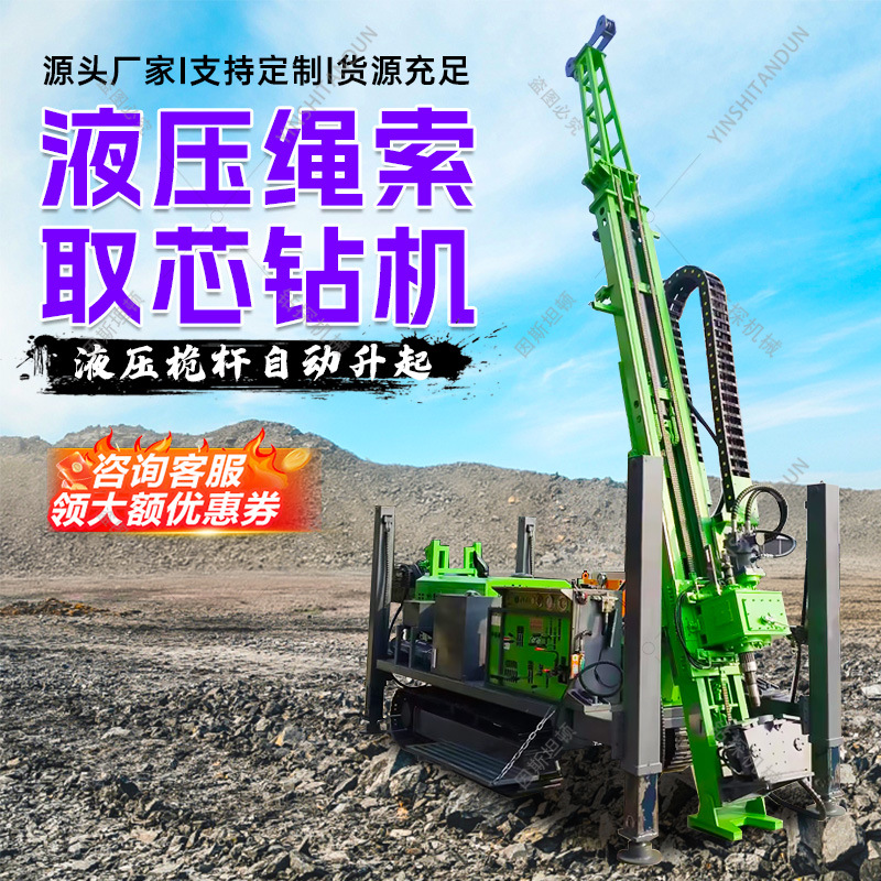 全液压绳索取芯钻机探矿探金属岩心取样钻机金矿勘探取芯钻机