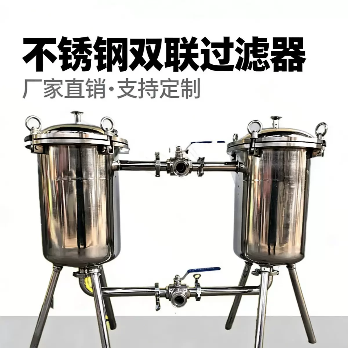 不锈钢双联过滤器滤网饮料果汁糖浆过滤设备多功能饮品双联过滤机