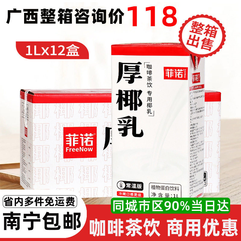 フィノ 厚ココナッツミルク 1L*12箱 フルボックス ココナッツミルク 生ココナッツミルク 生ココナッツラテ ココナッツミルク コーヒー ミルクティー ショップ限定|undefined