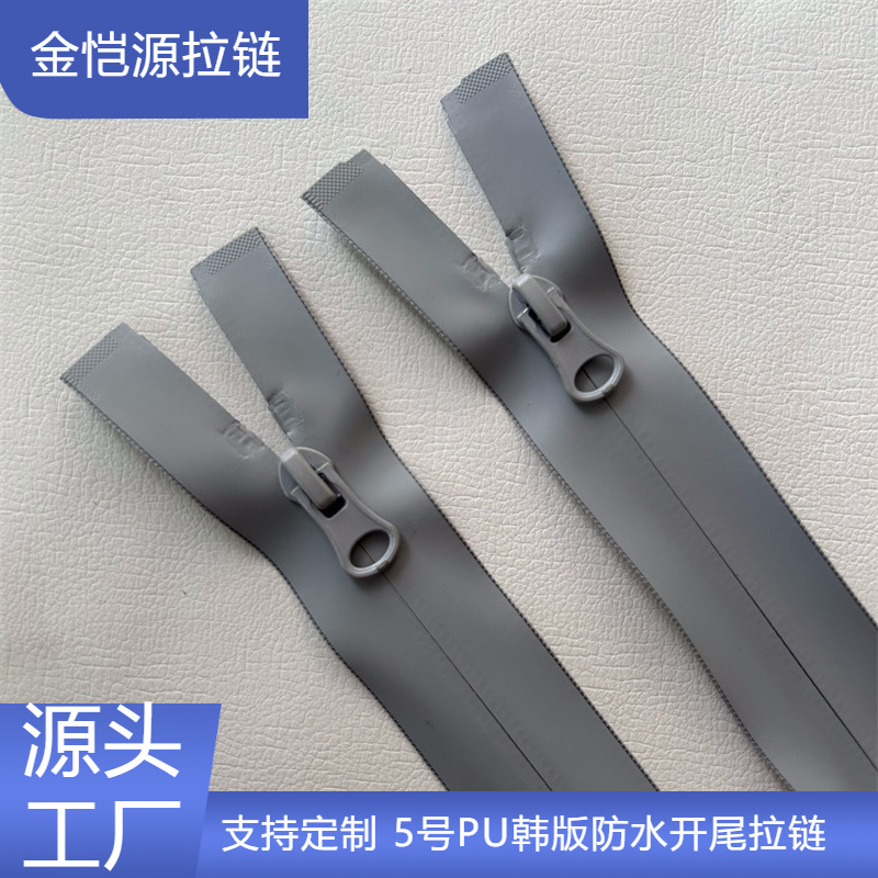 5号尼龙韩版灰色防水开尾拉链 休闲服冲锋衣外套夹克门襟隐形拉链