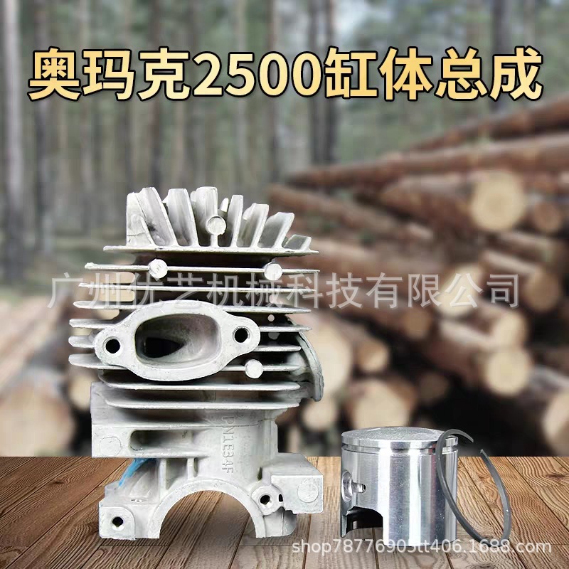 奥玛克AMK2500 油锯缸体总成套活塞环汽油锯链锯配件
