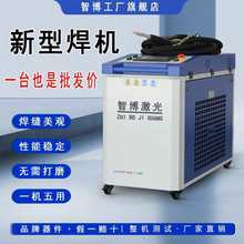 手持式激光焊接机全自动小型用金属点焊工业光纤焊接切割除锈机