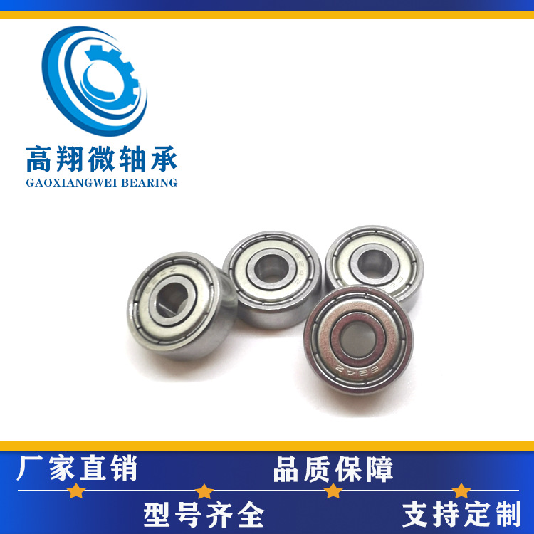微型轴承624ZZ轴承625ZZ规格4*13*5mm摩配轴承叉车轴承