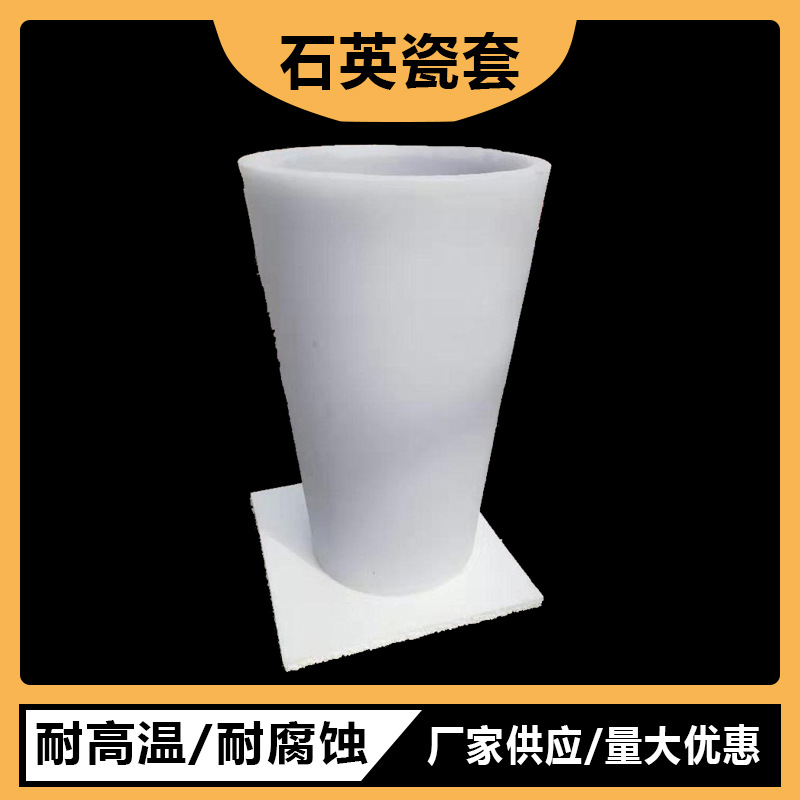 电除尘绝缘保护作用锥形石英管瓷套350*450*600石英瓷套管耐高温