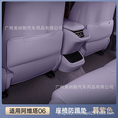 Suitable for 2025 Avita 06 Anti-Kick Pad Rear Seat Car Backrest Pad Protective Pad Interior Accessories Modification (Chair back anti-kick pad) - avita-06-twilight-purple-anti-kick-pad-3-piece-set