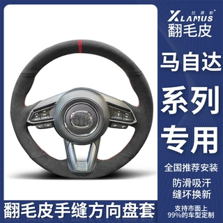 适用马自达3昂克赛拉翻毛皮方向盘套手缝cx5睿翼cx4/30阿特兹2马6