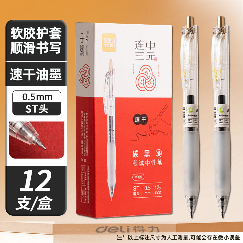 デリ V100 ゲルペン 3 元速乾試験ゲルペン学生宿題プレスペン黒水ペン|undefined