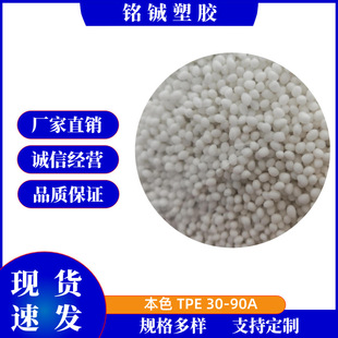 Supply Tpe Raw Material Tpe Thermoplastic Elastomer Tpe Granules 30-90 Degree Injection Molding Grade Extrusion Grade Rubber Compound