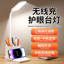 新款LED学习台灯无线充电灯书桌笔筒台灯卧室小夜灯办公护眼台灯