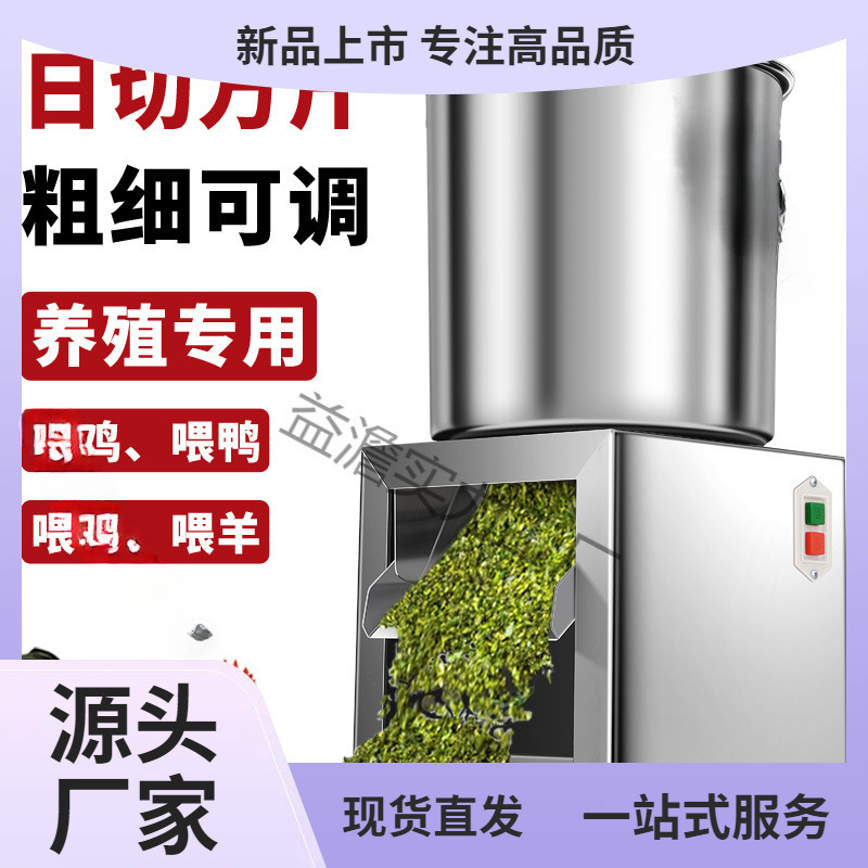 家养殖切菜机家用喂鸡铡机粉碎kh切碎机不锈钢饲料蔬菜用碎