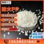改性高硬度防火低卤聚丙烯