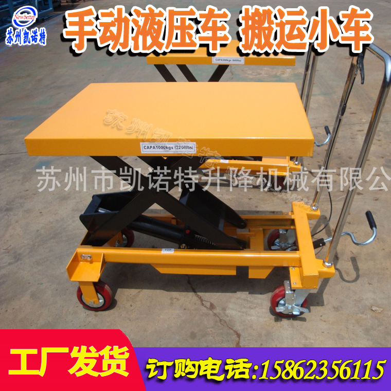 搬运车 手动液压车 搬运车小车 小车平台 脚踏平台 手动搬运设备