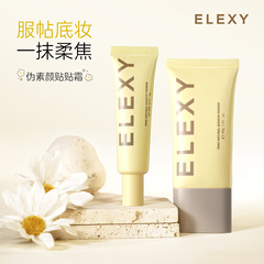 ELEXY贴贴霜妆前乳隐形毛孔不卡粉控油保湿服帖隔离素颜霜女抖音