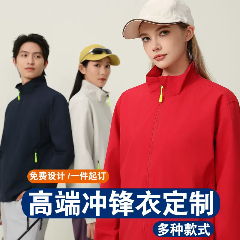 防水防污汽修冲锋衣定制秋冬企业团体服工装外套户外防风夹克定做