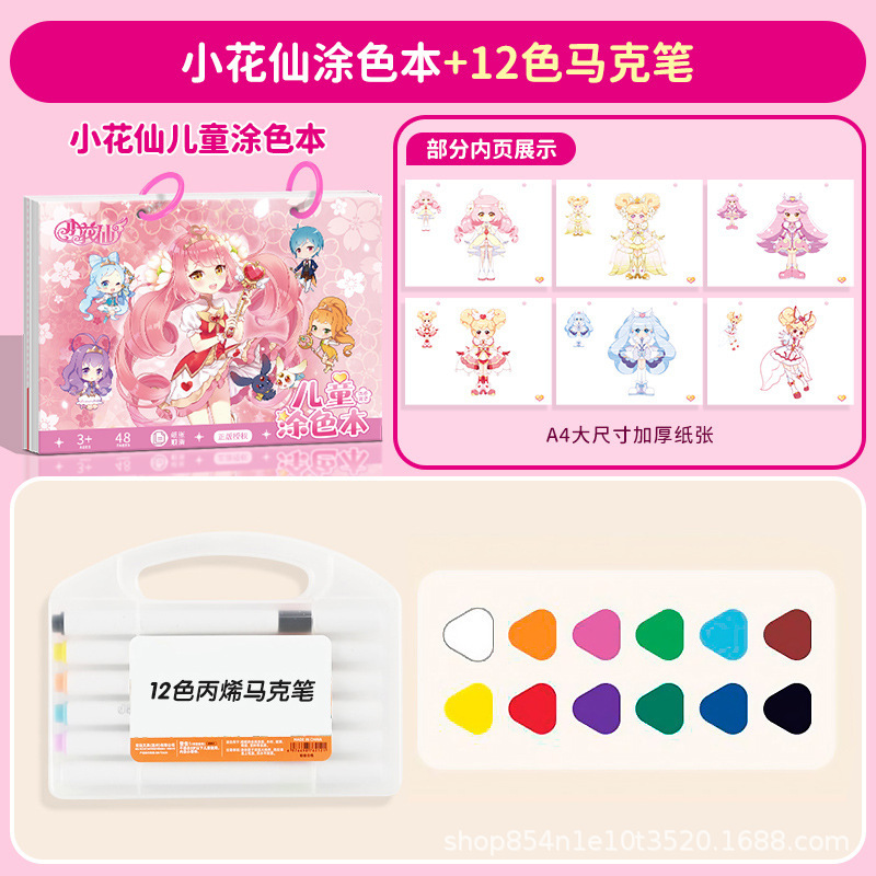 小花仙儿童宝宝涂色纸3-6岁幼儿园涂鸦填色图画本小学生卡通涂鸦|undefined