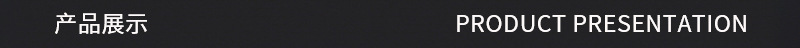 产品展示.jpg
