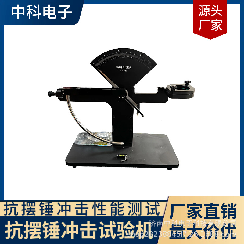 薄膜抗摆锤冲击试验仪摆锤式纸张撕裂强度仪抗冲击测试仪