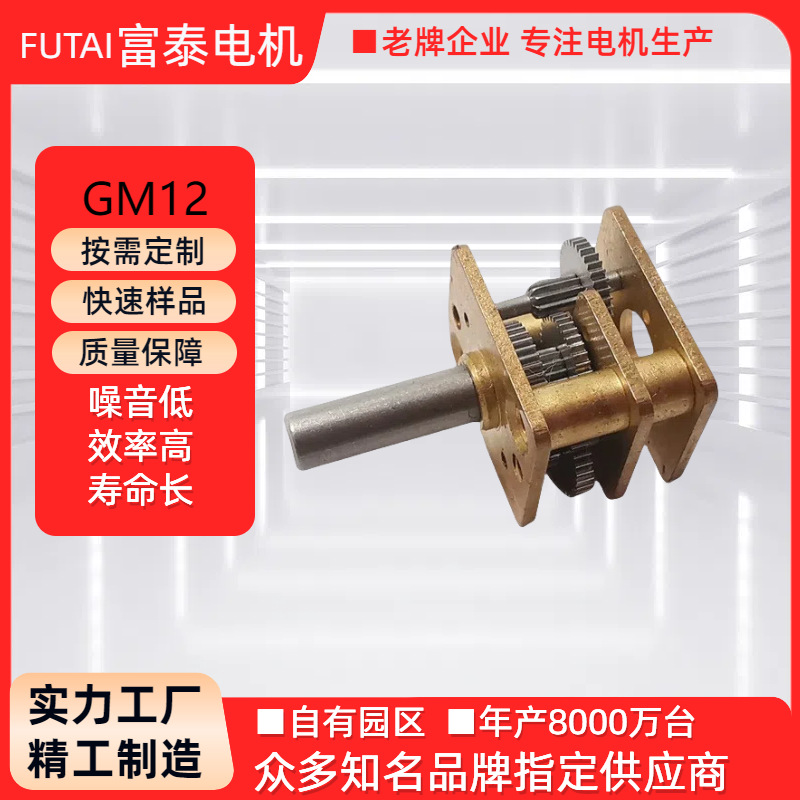 GM12微型齿轮箱电子锁减速箱 智能锁100:1减速变速箱