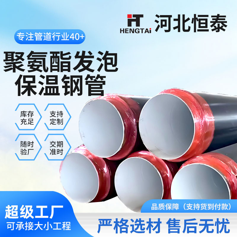 Tuberías de acero aisladas prefabricadas para entierro directo, tuberías aisladas para entierro directo, tuberías prefabricadas para entierro directo, aislamiento de espuma prefabricado para entierro directo