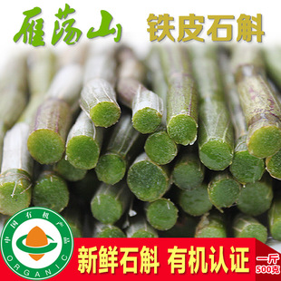 Свежий дендробиум Candidum Fresh Strip 500G Yueqing Mountain Yandang.