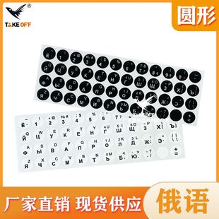 Hot selling foreign language keyboard stickers Russian adhesive keyboard protective film notebook desktop universal key stickers