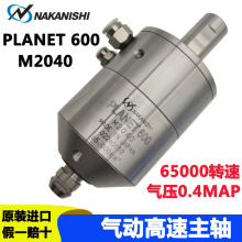 现货原装日本中西NAKANISHI气动高速主轴PL600-M2040转速65000转