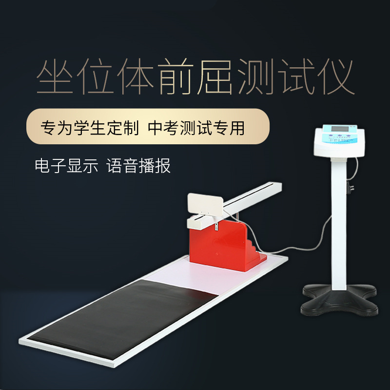 Electronic Seat Forward Flexion Tester for High School Entrance Examination, Primary School Students Training Sitting Forward Flexion Automatic Rebound