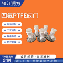 聚四氟乙烯PTFE阀门异形件 四氟四通 PTFE三通阀系列产品